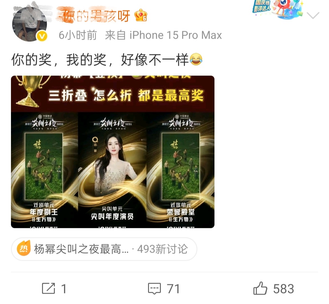 丽粉继续帮忙宣传杨幂尖叫之夜最高荣誉唯一定制压轴大奖