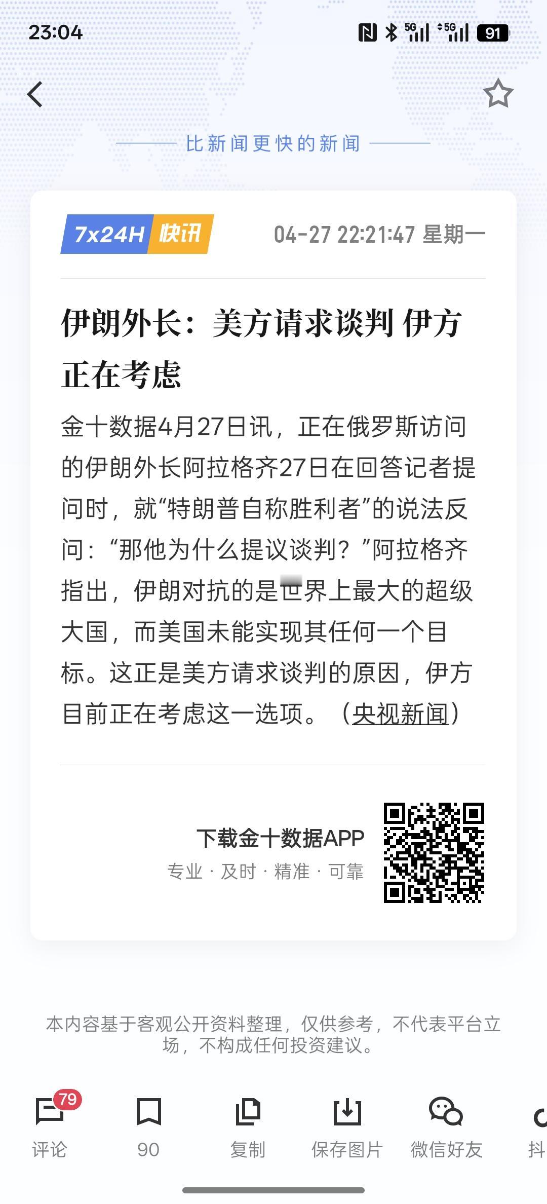 伊朗外长：美方请求谈判 伊方正在考虑，双方之间能不能坐下来谈判？但伊朗方面给出的