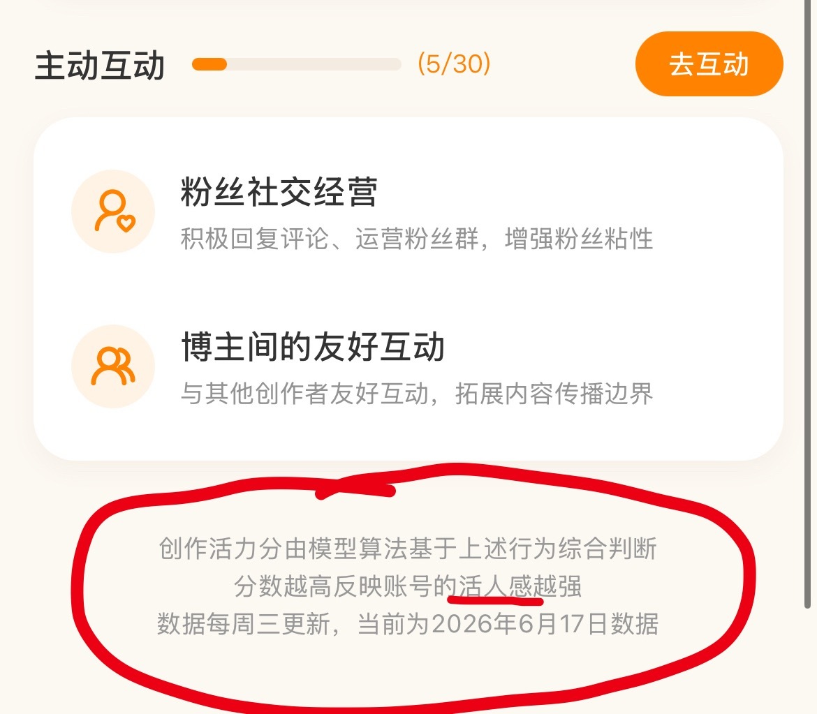这个坏🧣就这样PUA我！😫创作活力分未达70分，就要拔掉我的Vvip贵妃服制
