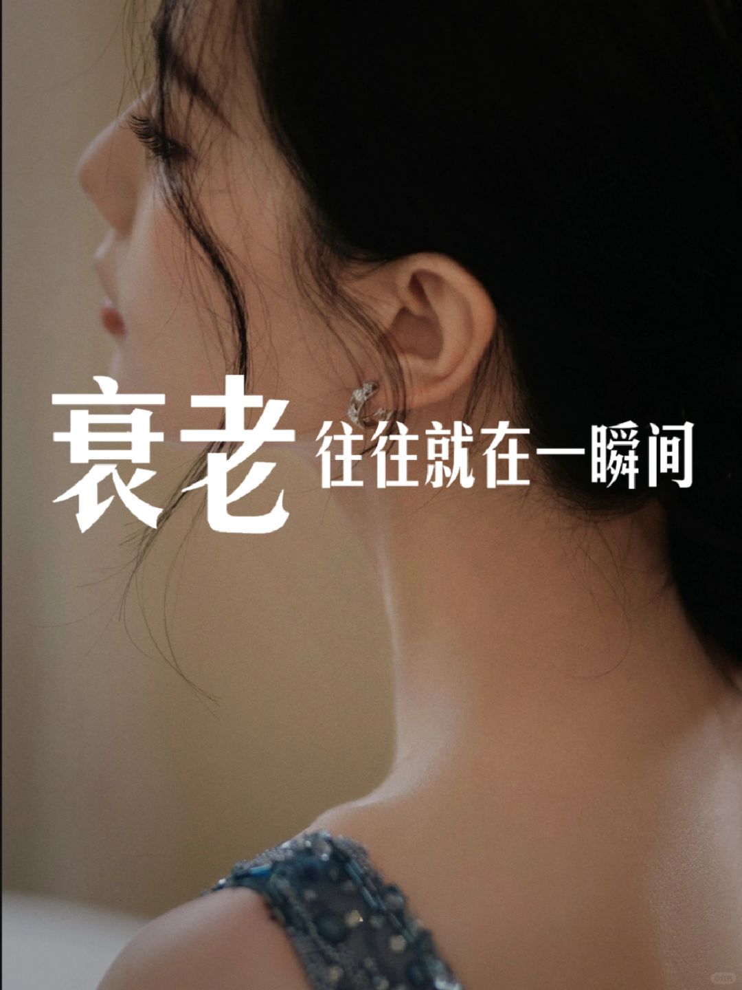 中医老师送给漂亮女孩的“抗衰老”小建议