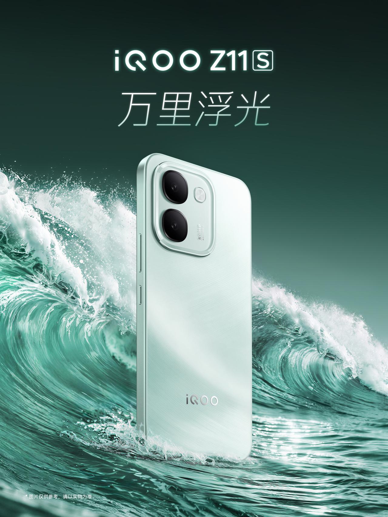 iQOO Z11S居然也做了几款不错的配色，蓝厂有点意思。