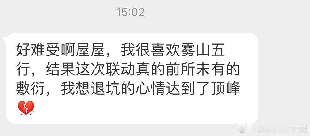 雾山第二弹，非常单薄的一次联动…活动只有退治冲榜，商店除了印花只有头像框、小纸人