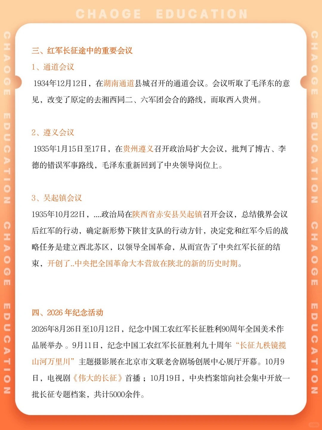 红军长征胜利九十周年 中国工农红军长征胜利九十周年！这些基础知识你知道吗[打ca