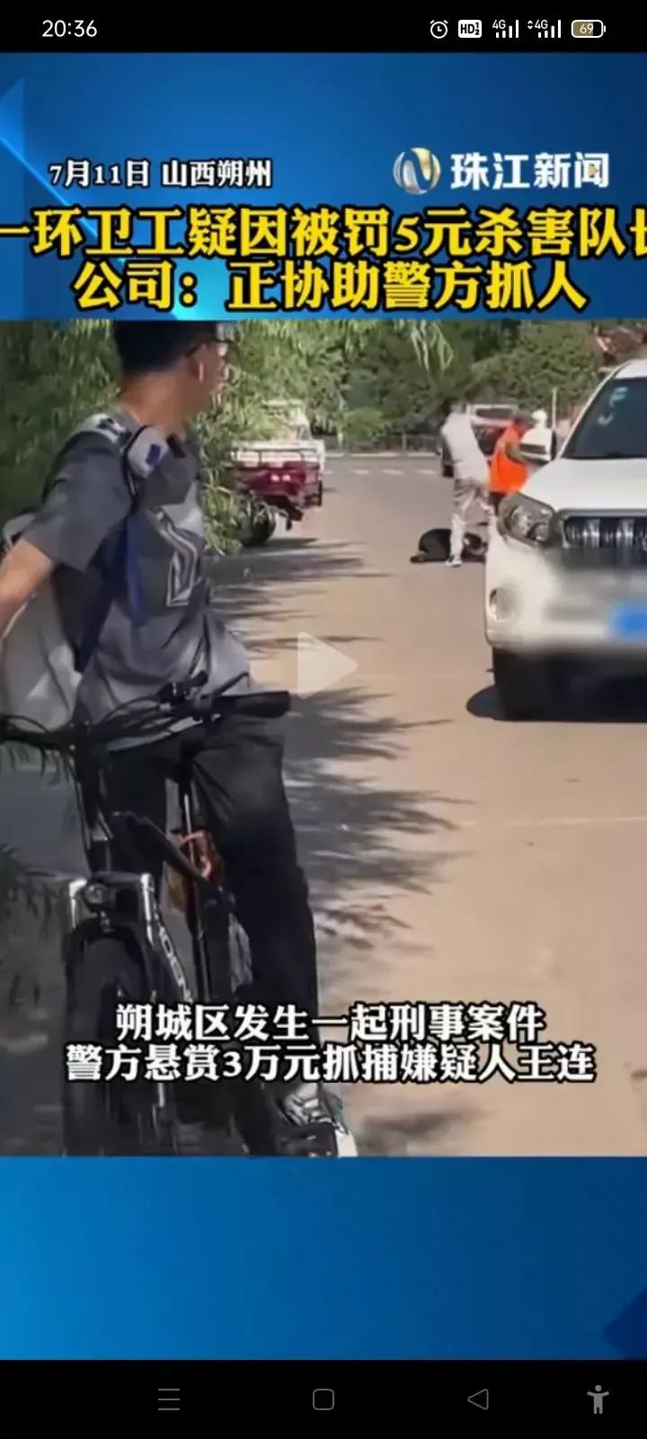 太恐怕了，因为5元钱杀人了。7月11日，山西一个清洁队的队长，因罚款一个环卫工工