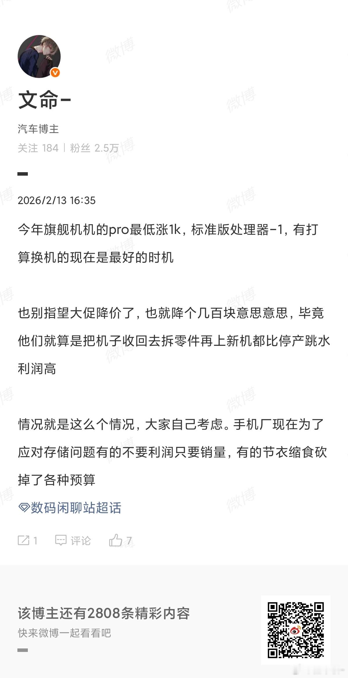 中国手机行业将迎来全面涨价叫我预言家谢谢 