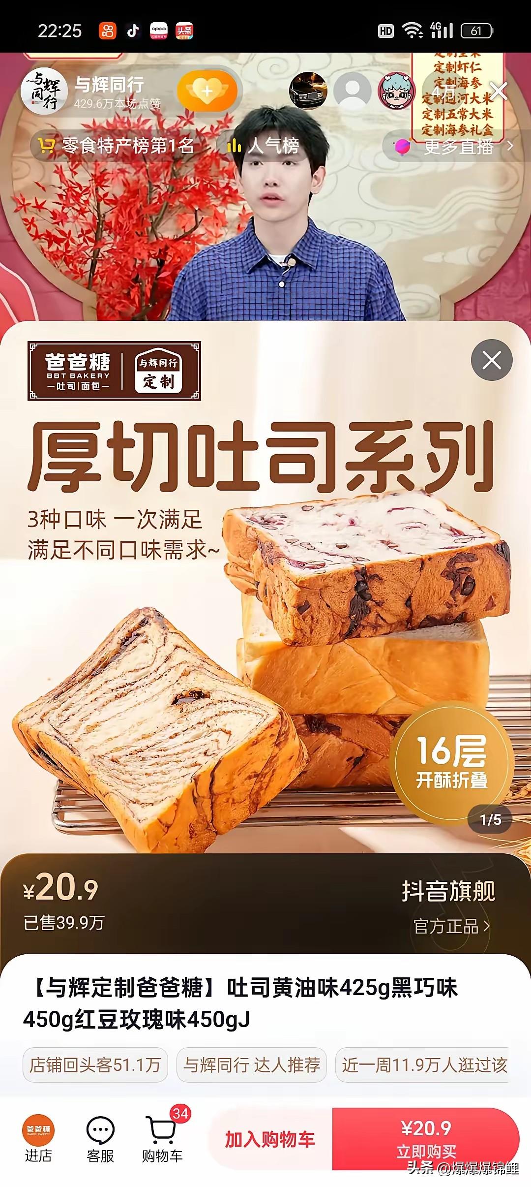 说实话，我还是低估了“与辉同行”这群人的购买力。

今晚整整四十万单爸爸糖定制吐