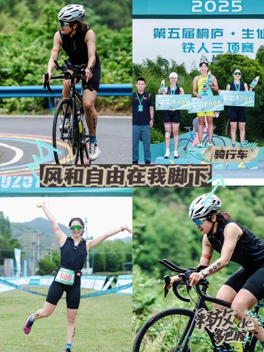 生仙里铁三赛，我站台了！