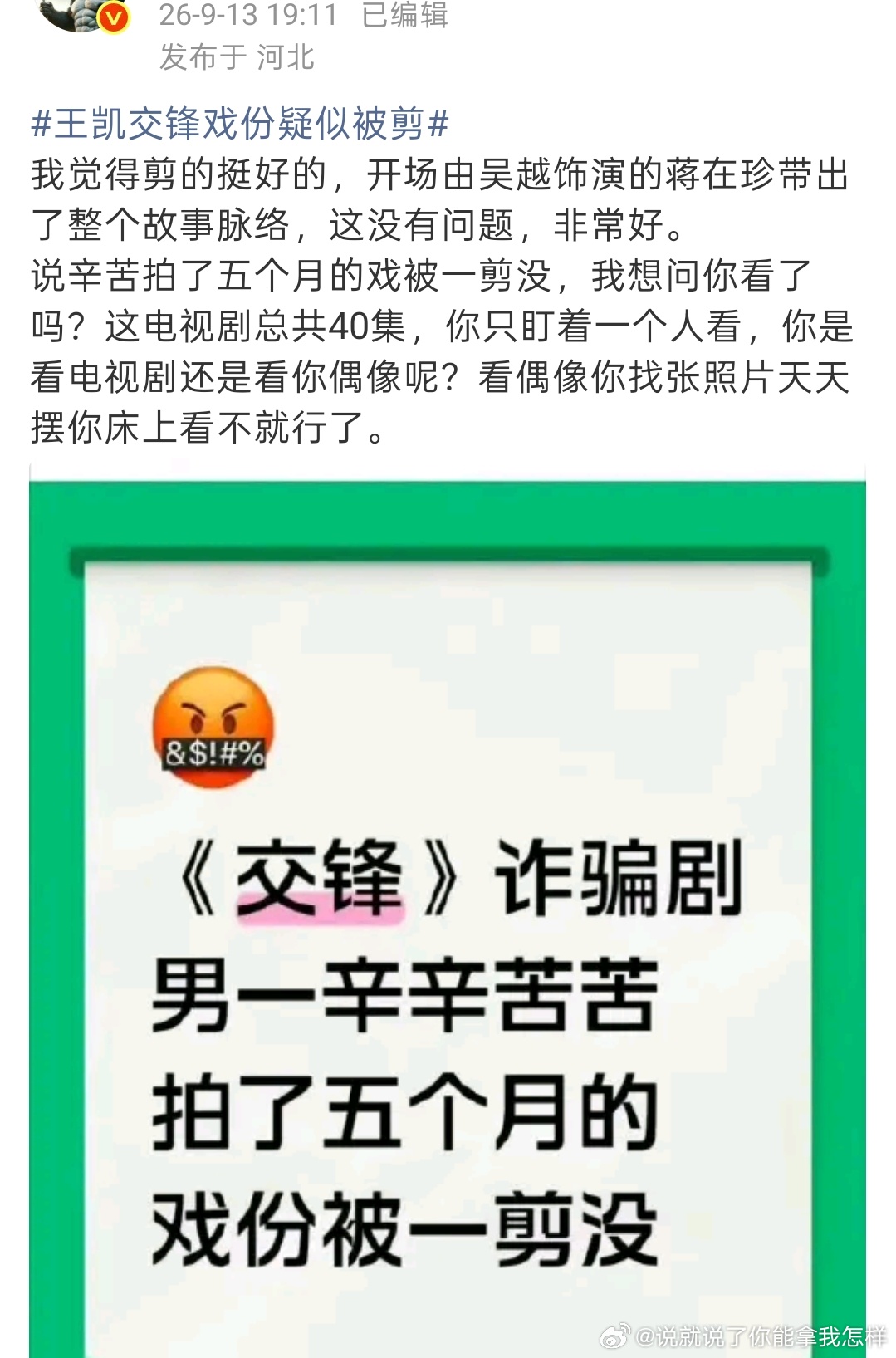 有些博主把打压流量那套用在王凯身上怕是没用的[笑cry]流量因为有粉圈对家，你们