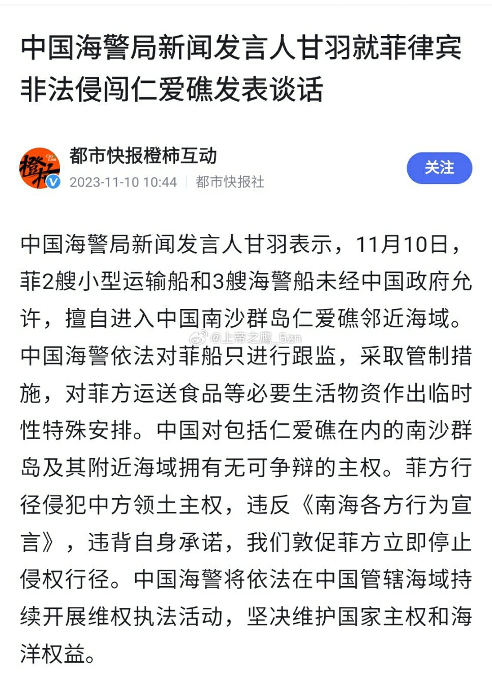 菲律宾海警船闯入仁爱礁搞事的背景:美日在菲律宾海域举行联合军演 ​​​