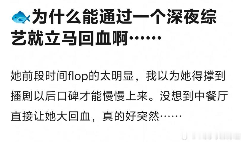 虞书欣真回血了吗？那为啥95花还是不带她玩 ​​​