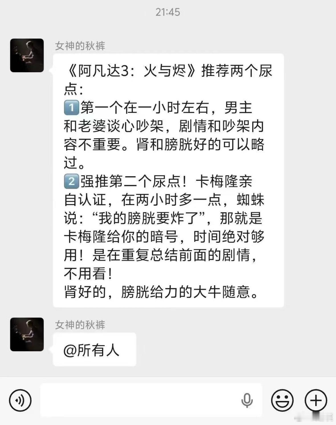 阿凡达3 厕所时间阿凡达3时长3个小时，已经很多人说看完感觉膀胱要炸了推荐两个尿