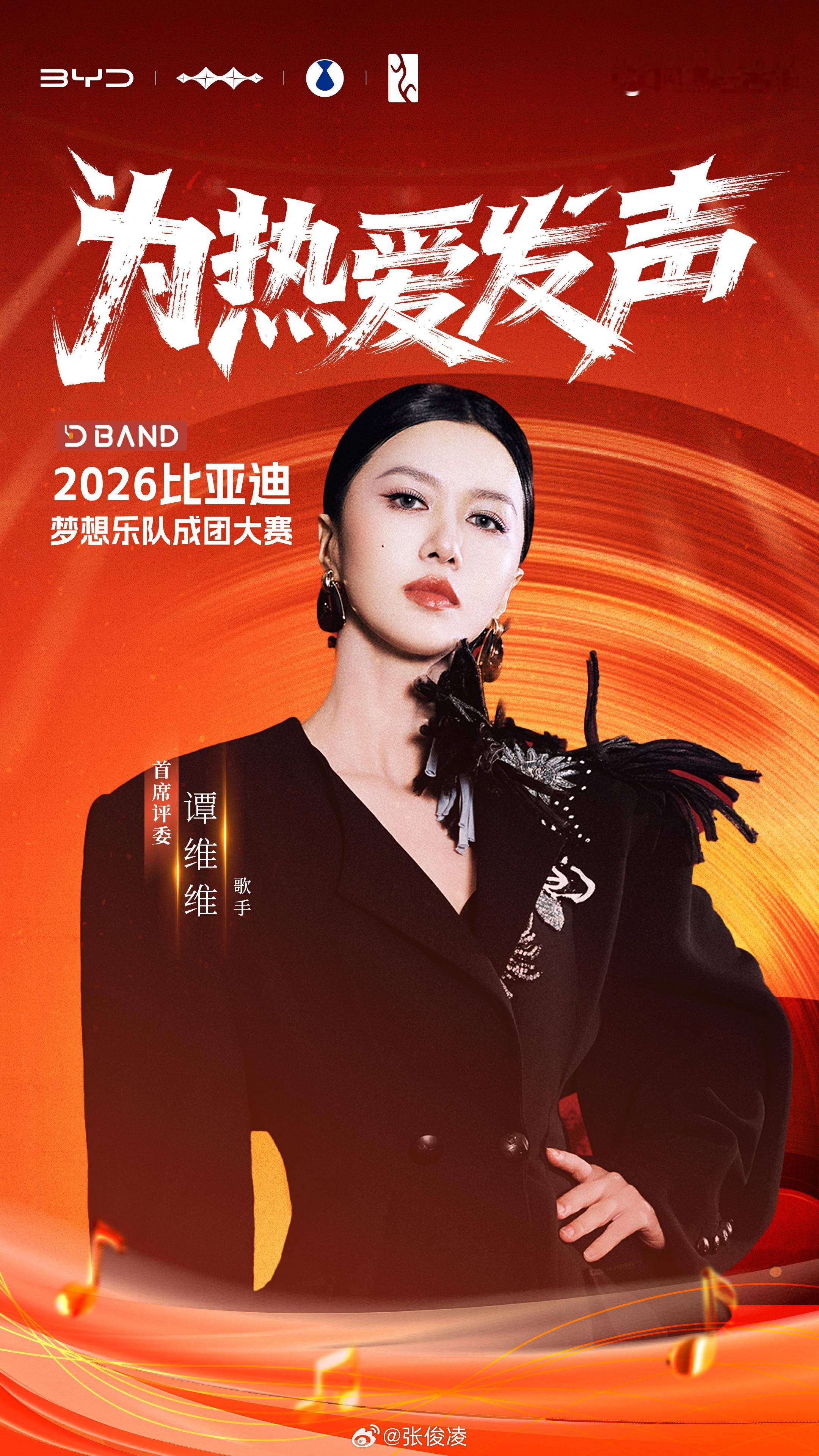 又是那种品牌搞的普通选秀，？结果仔细一看，比亚迪这次是打算用音乐书写热爱啊。先划