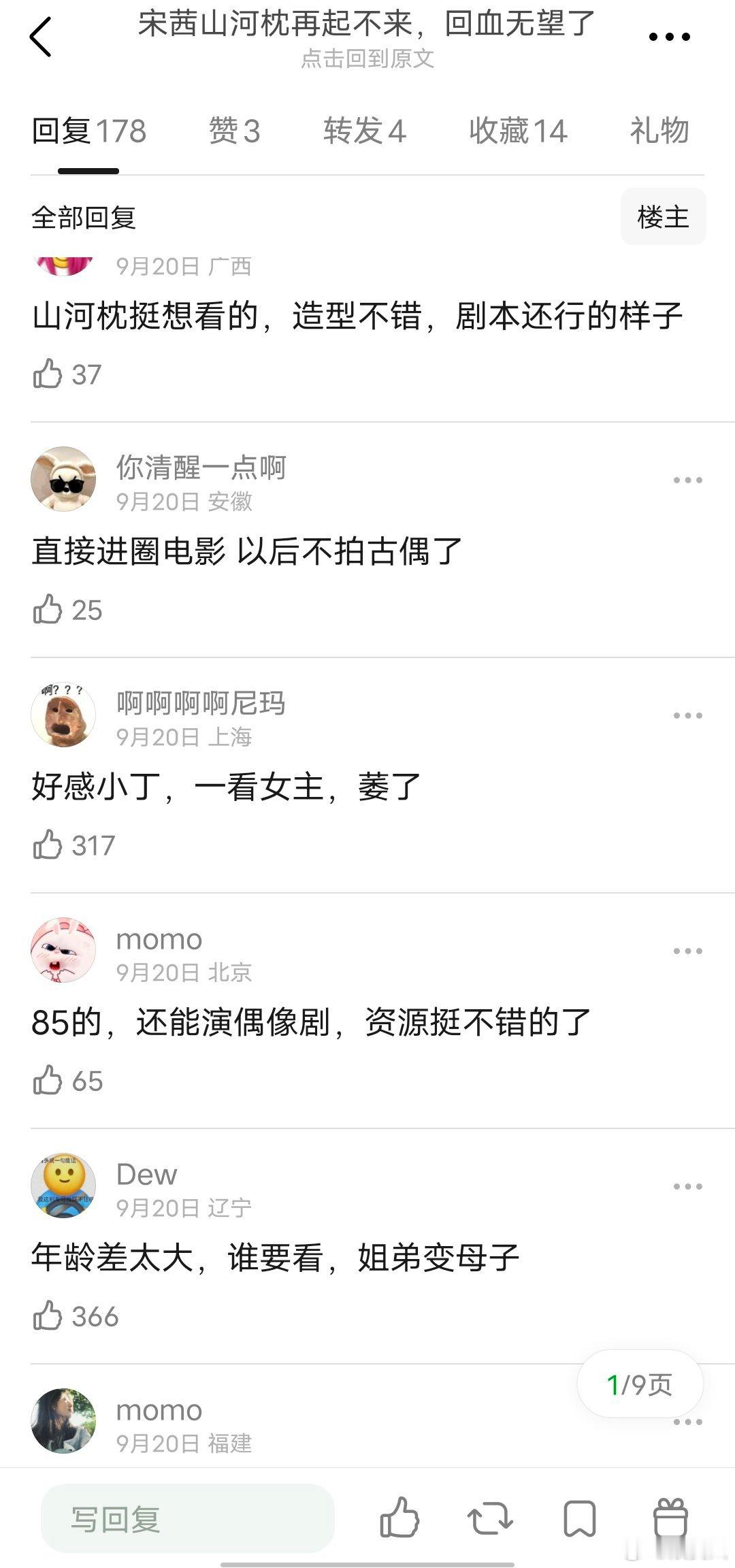宋茜《山河枕》再起不来，回血无望了吗 ​​​