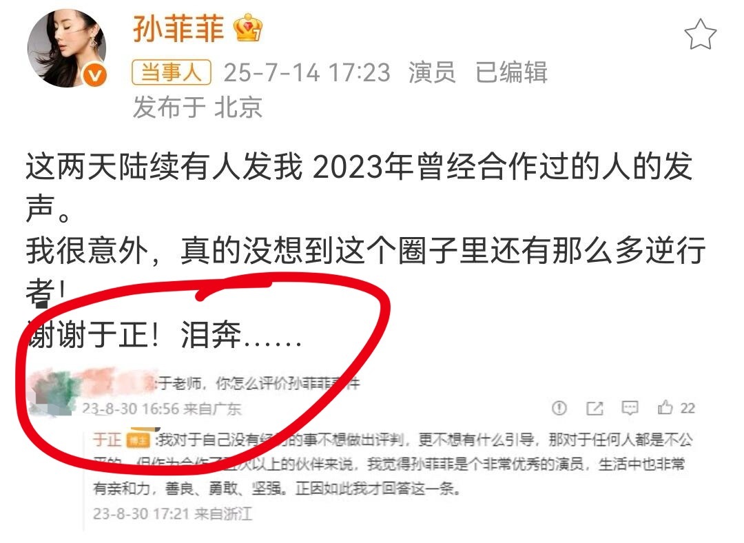孙菲菲发文感谢于正，这次死丫头的善良人格又占据高地了 ​​​