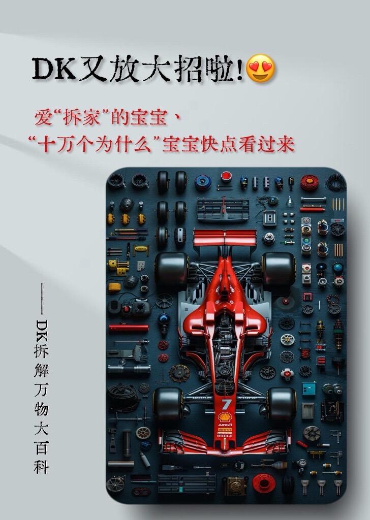 这次 DK把世界拆了给孩子们看!孩子们的好奇心是他们探索世界的原动力。...