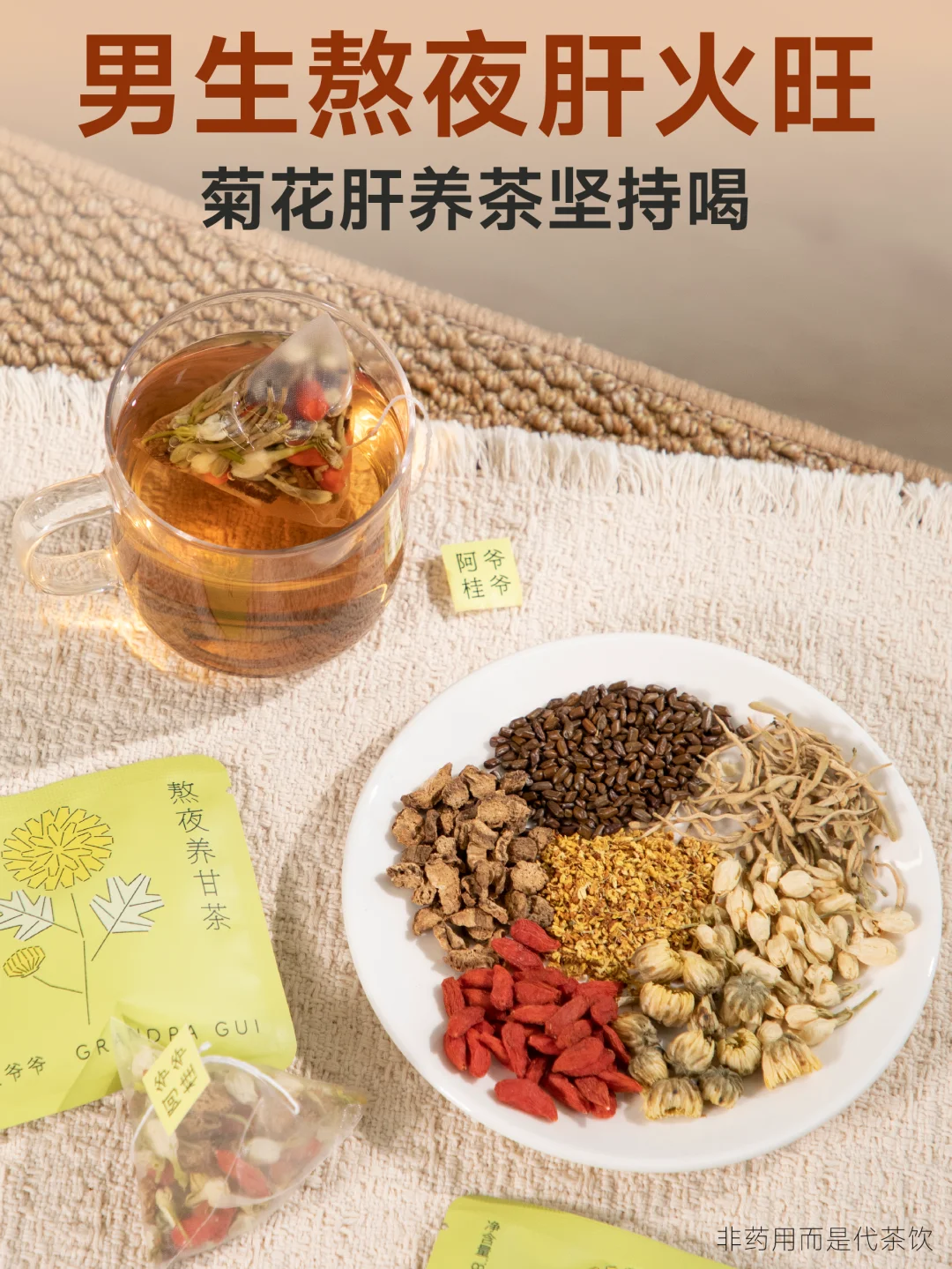 凌晨1、2点还在熬？肝火旺的男生跟着喝🍵