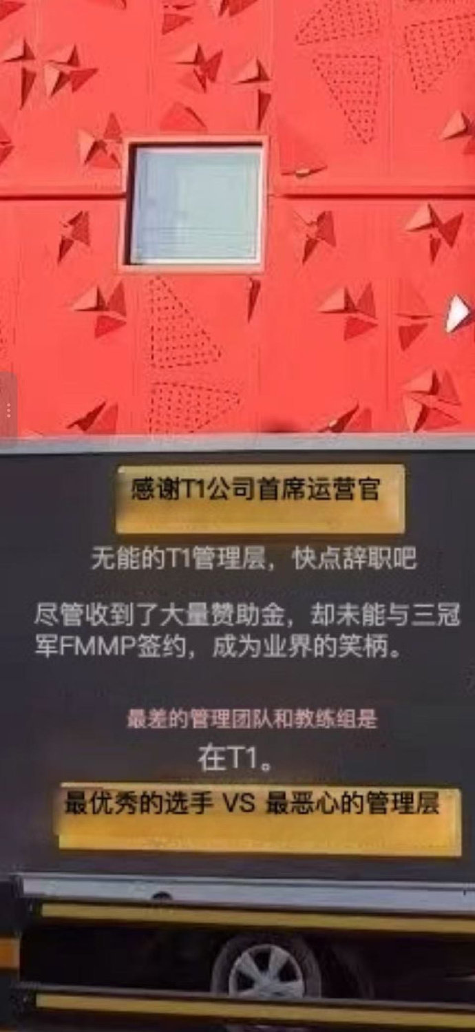 T1又被开卡车...粉丝怒骂T1管理层