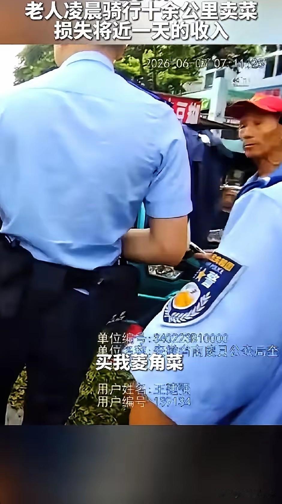 安徽南陵一卖菜老人被骗100元假币，报警后警方迅速出手抓获一用假币骗走老人90元