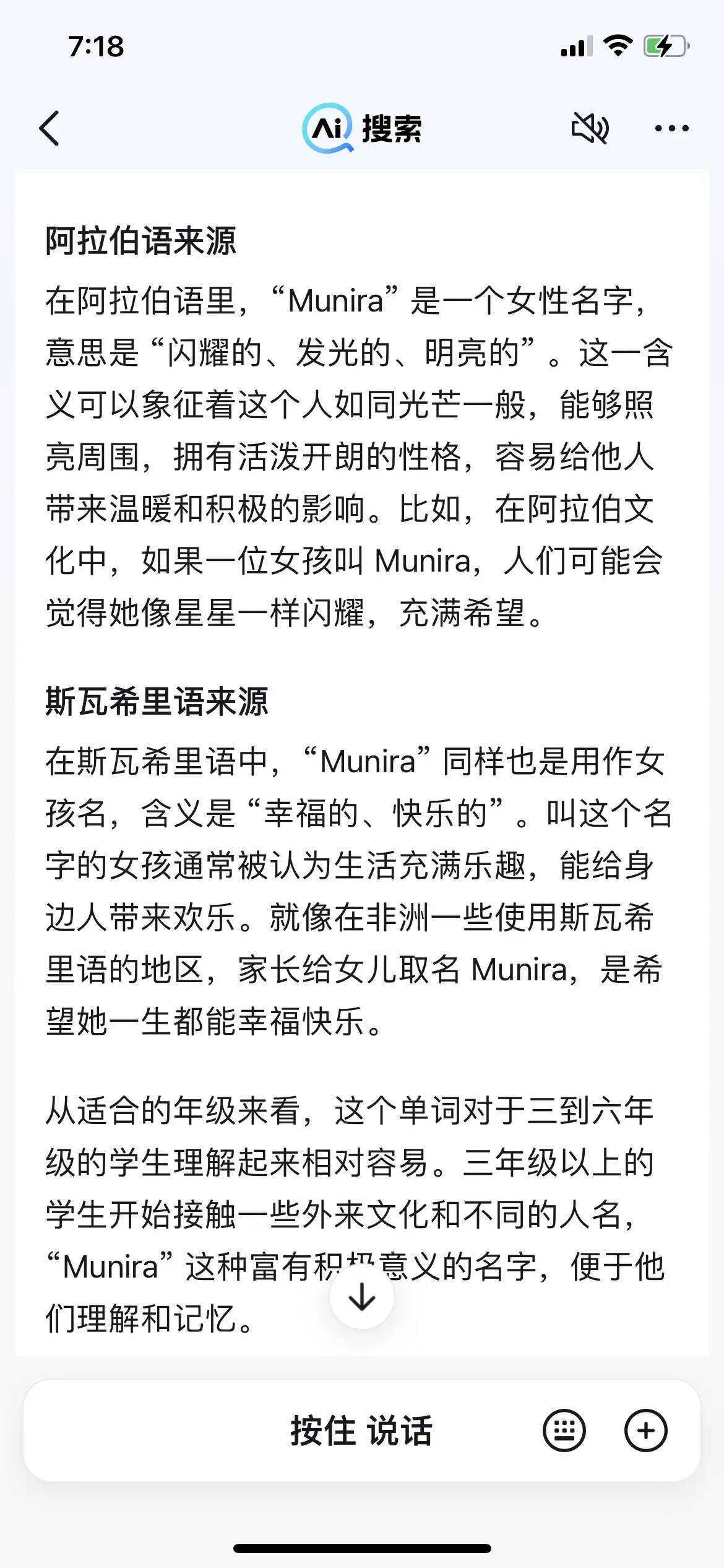 真爱自己的名字