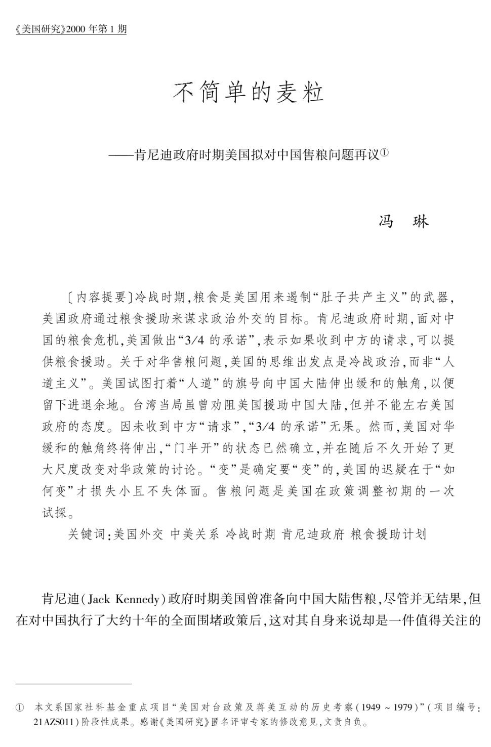 美国公布肯尼迪遇刺事件记录应该没有重大爆料，审查过这些文件的人说不影响结论：枪手