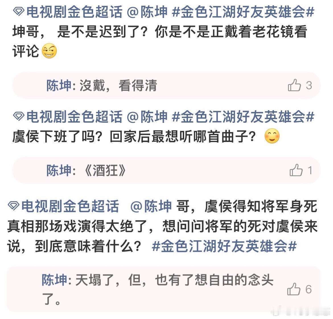 Ai陈坤顶号了陈坤搞笑中带着一股ai感剧里虞侯气场十足，直播这边AI账号偷偷上线
