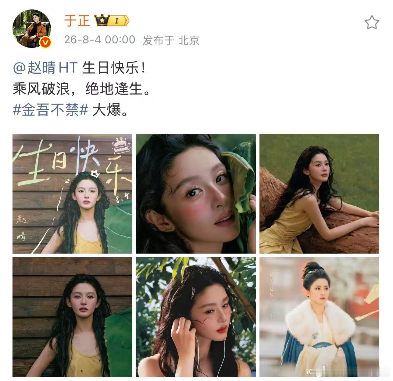 于正买股赵晴新剧 于正祝赵晴金吾不禁大爆，好老板啊，这波买股于正祝赵晴金吾不禁大