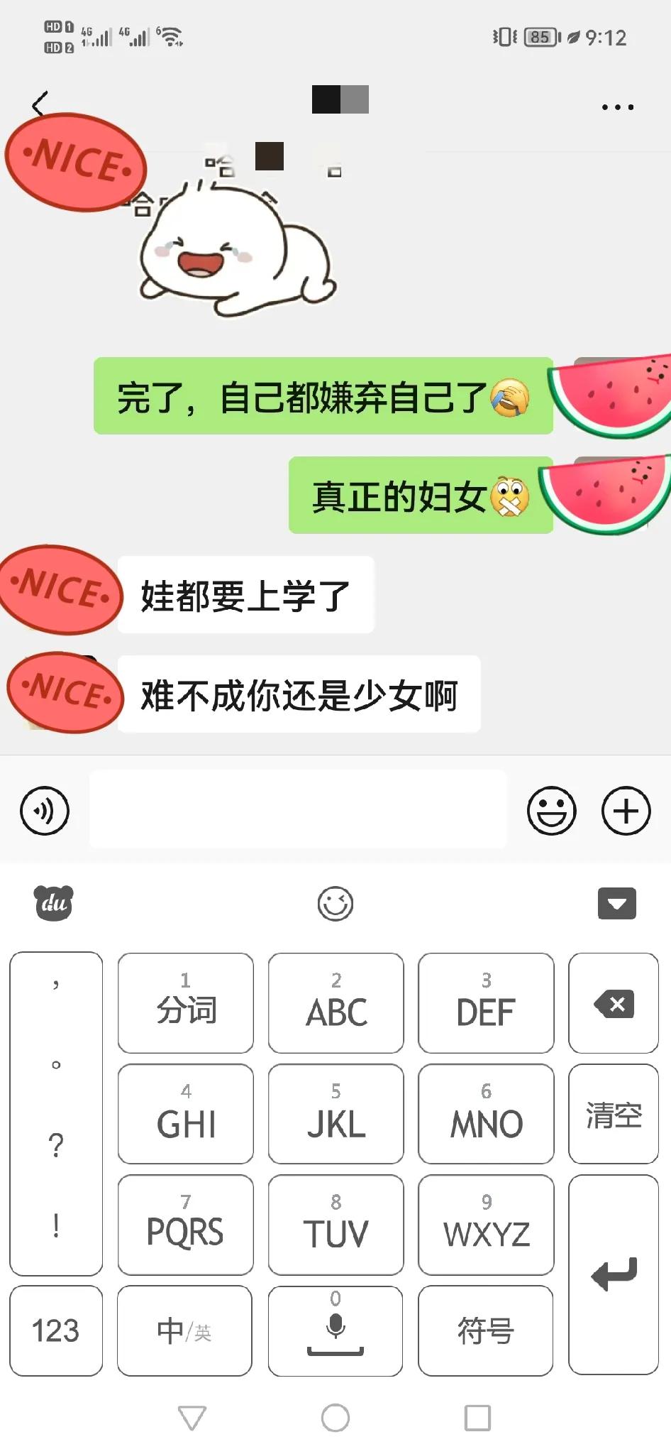看吧，这就是我那不会哄人只会往你刀子上撒盐的老公。
今天带娃去超市，一个女孩子推