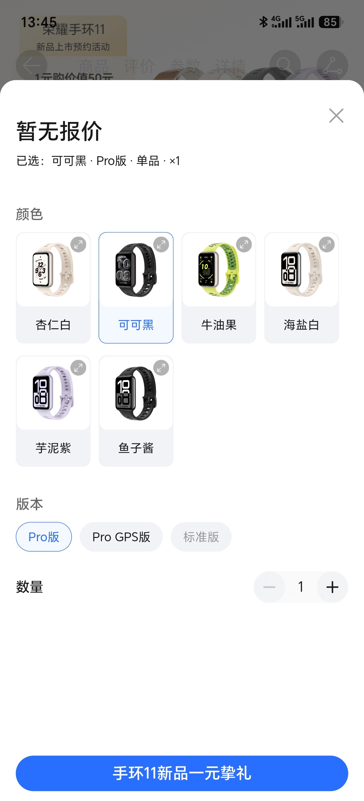 荣耀手环11系列上架了！分为3个版本，标准版/Pro版和Pro GPS版！不对，