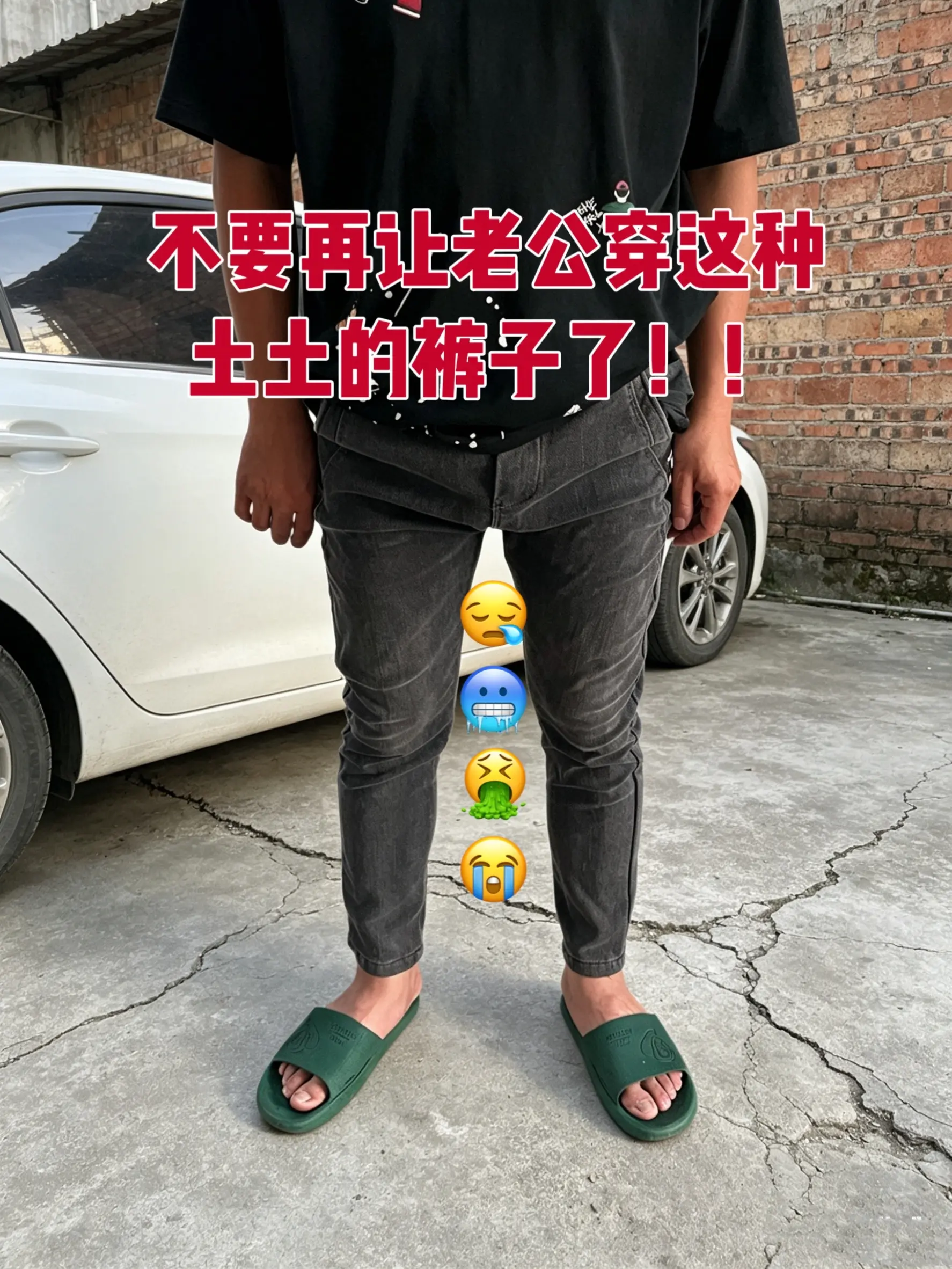 男生的裤子应该怎么选 男生穿搭 高质感cleanfit穿搭 腿粗腿短男...