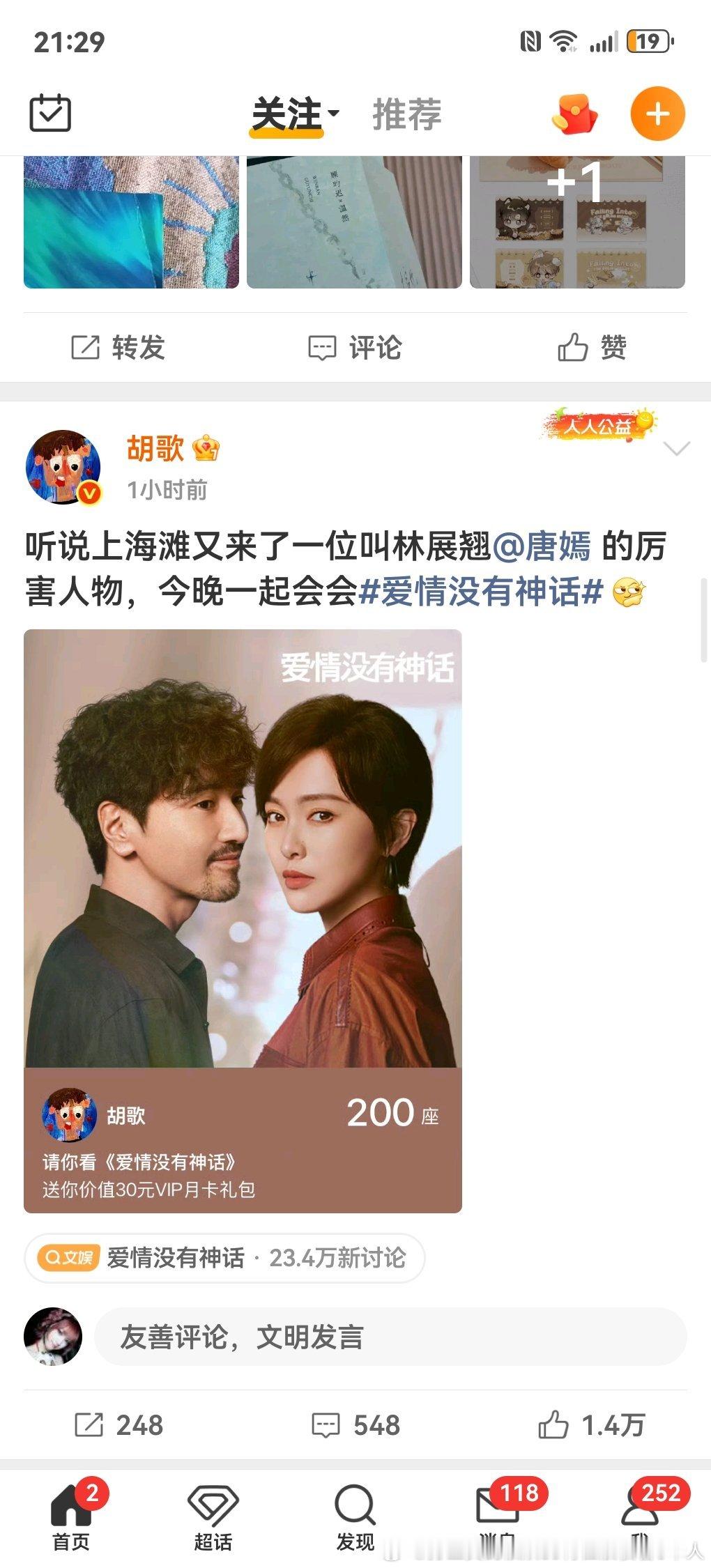 粉丝麻辣后拉的宣传？