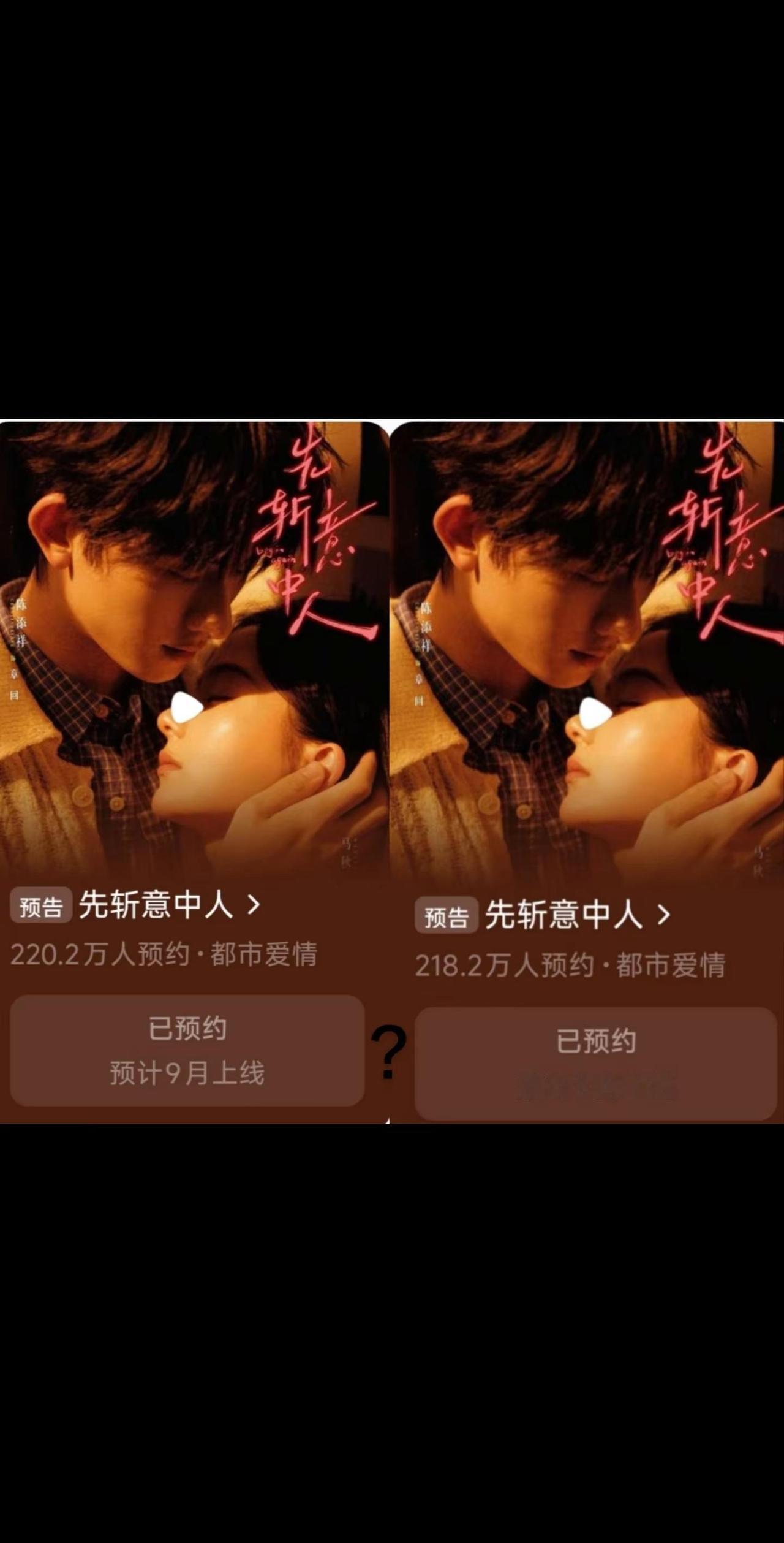 跟大家说个坏消息，先斩意中人8月份看不到了😭😭，要9月了😭😭😭。