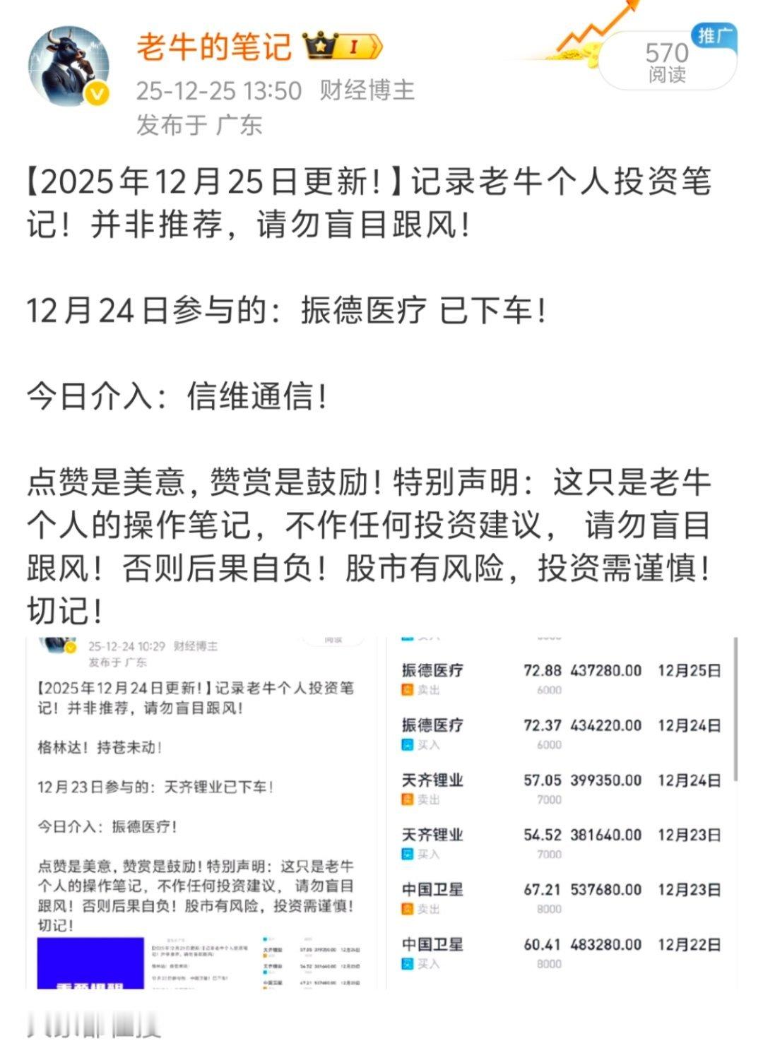 【2025年12月26日更新！】记录老牛个人投资笔记！并非推荐，请勿盲目跟风！ 