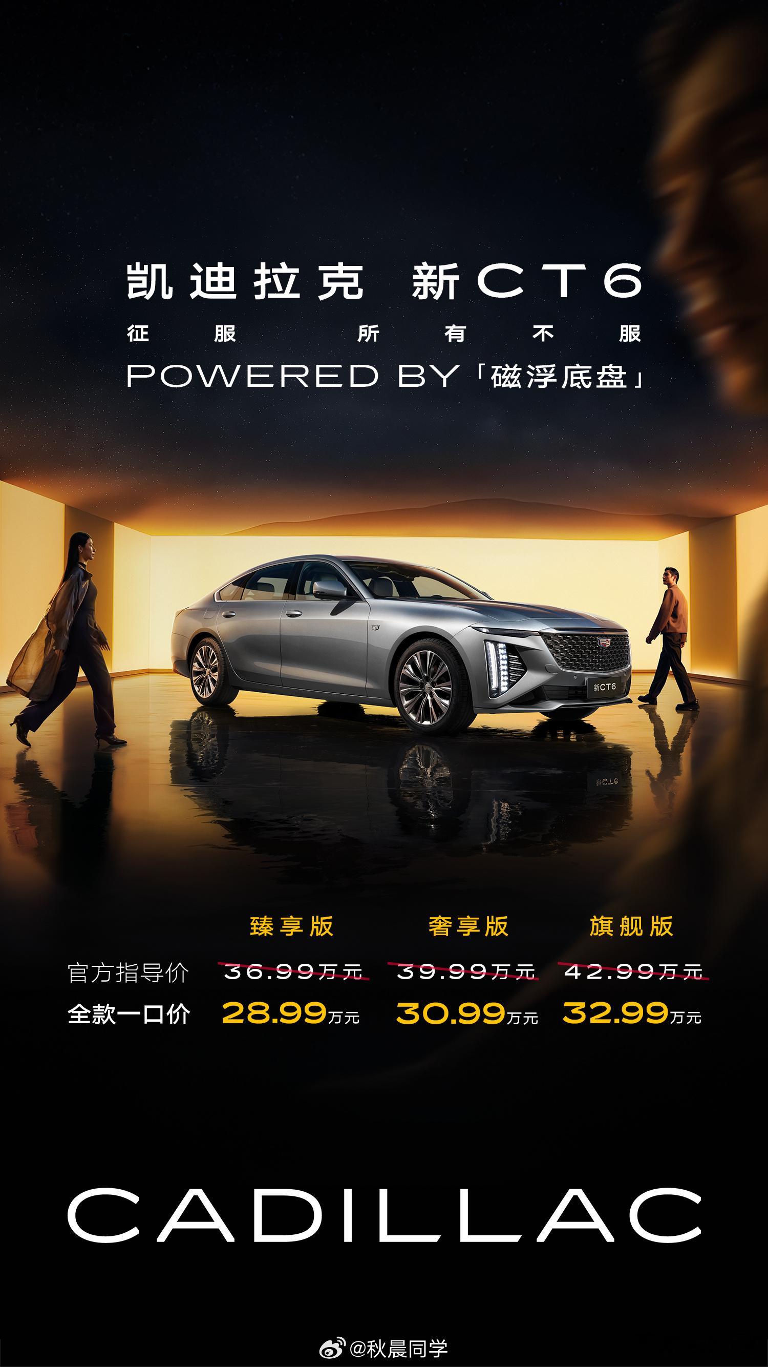 新款凯迪拉克CT6上市了，全款一口价28.99-32.99万元（官方指导价（36