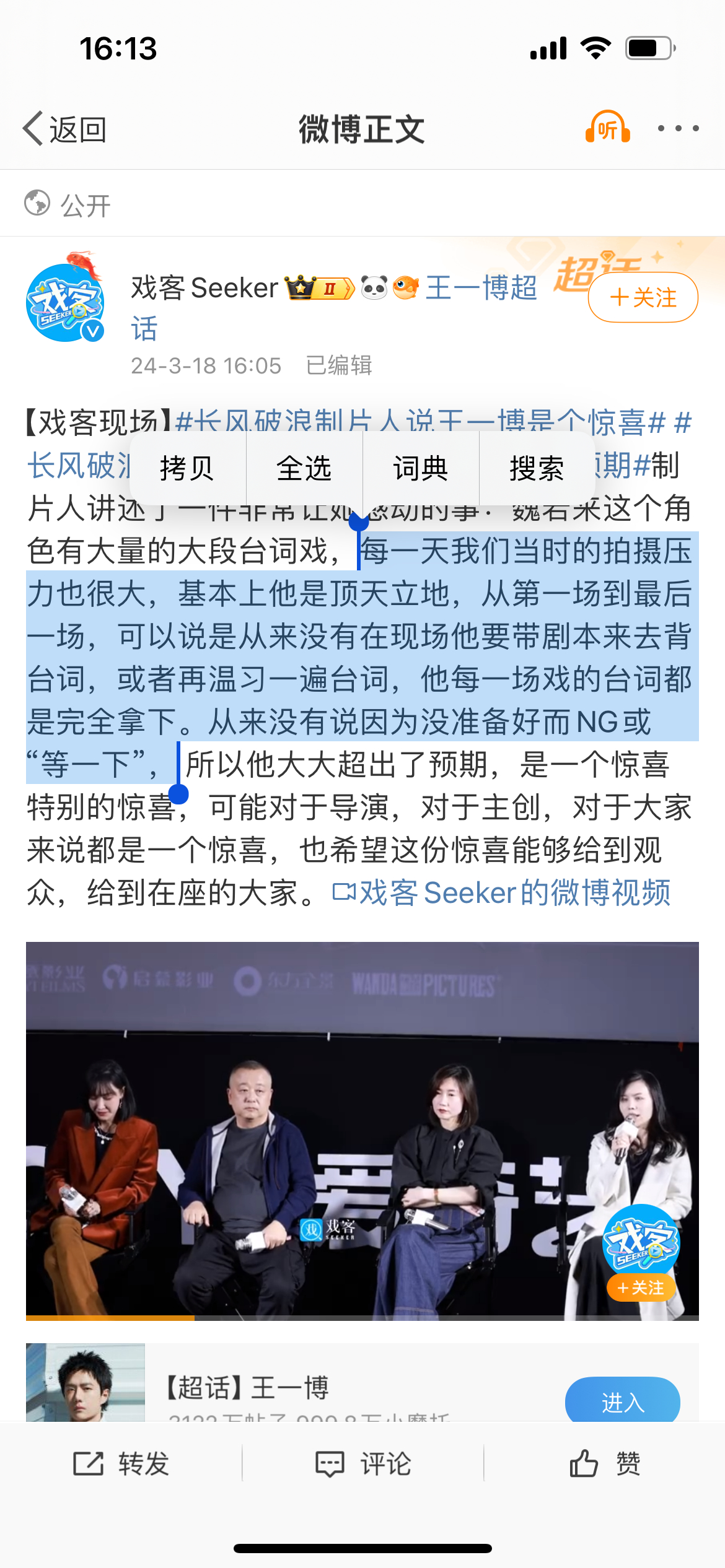 #王一博拍长风破浪没带剧本到现场#人家说的是王一博提前把台词背好了，从来不用到现