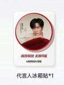 易烊千玺四字 易烊千玺 yyqx 四字弟弟 绿联这个冰箱贴还是可以旋转的我看直播