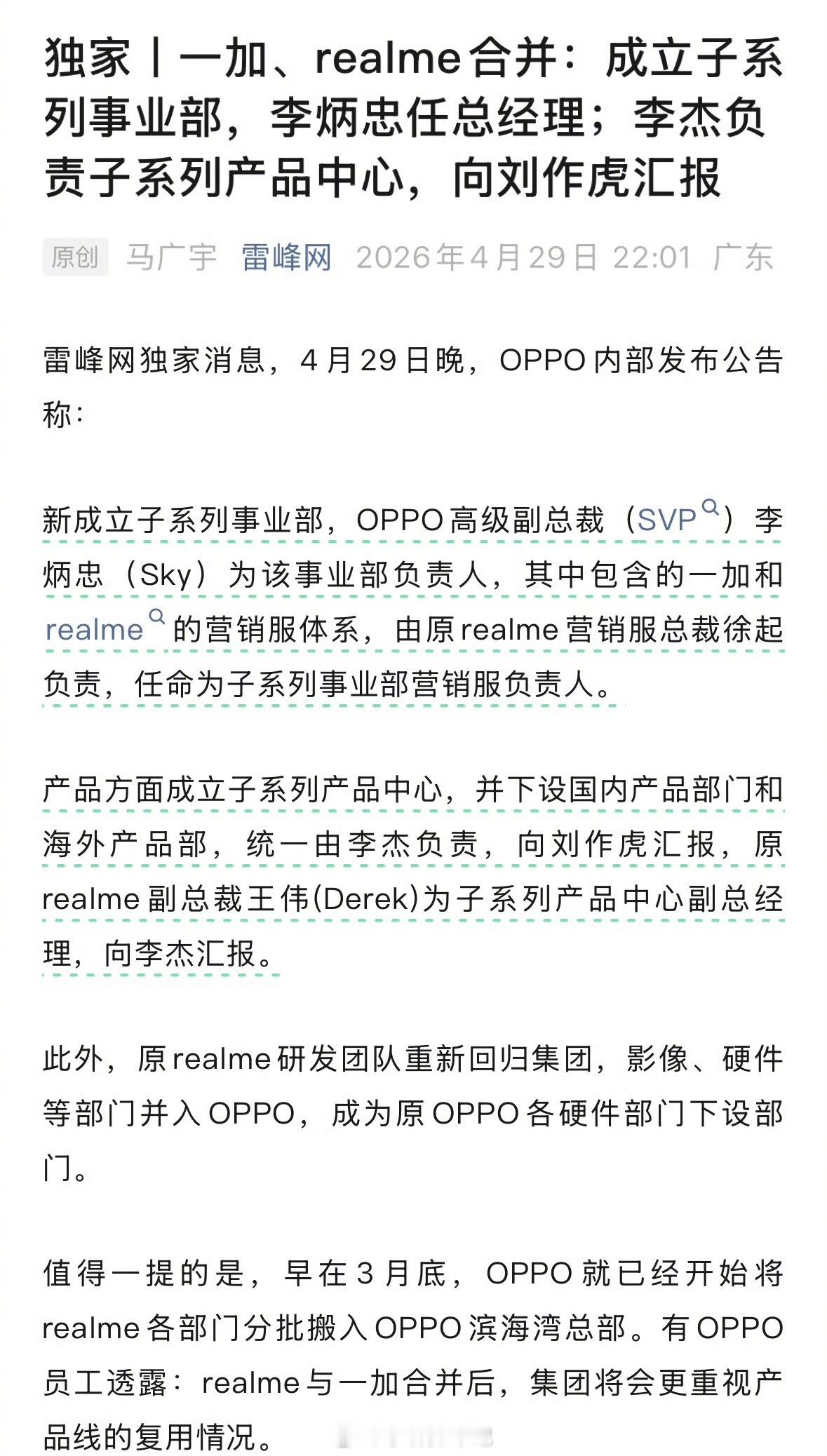 一加真我合并一加真我这波合并太实在了！品牌都保留，就是后台研发、售后、营销全打通