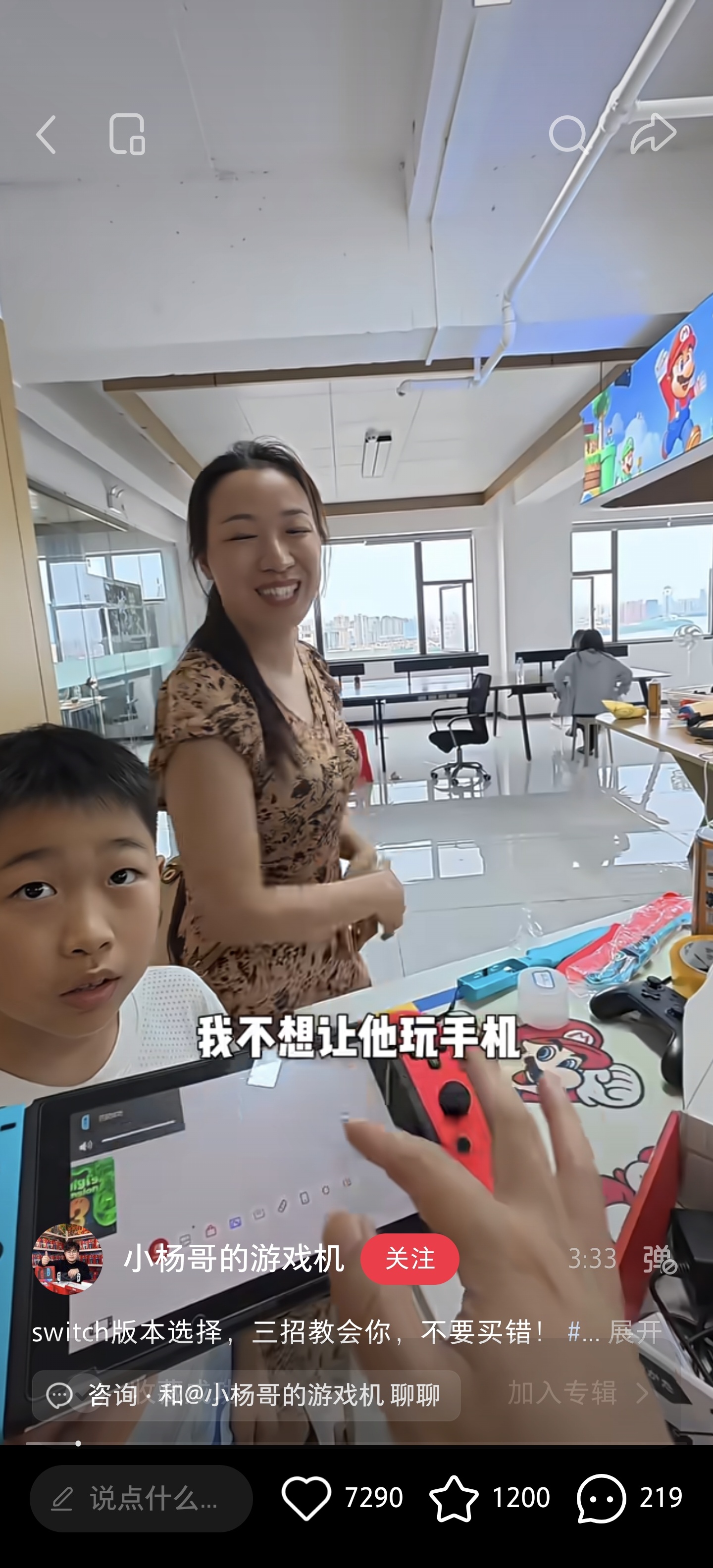 家长为了不让孩子老是玩手机，给他买了Switch