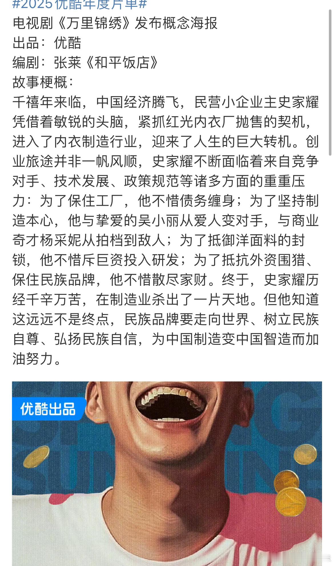 不是万里锦绣，接触的是都市情感类型。 没接，只是在谈。 ​​​