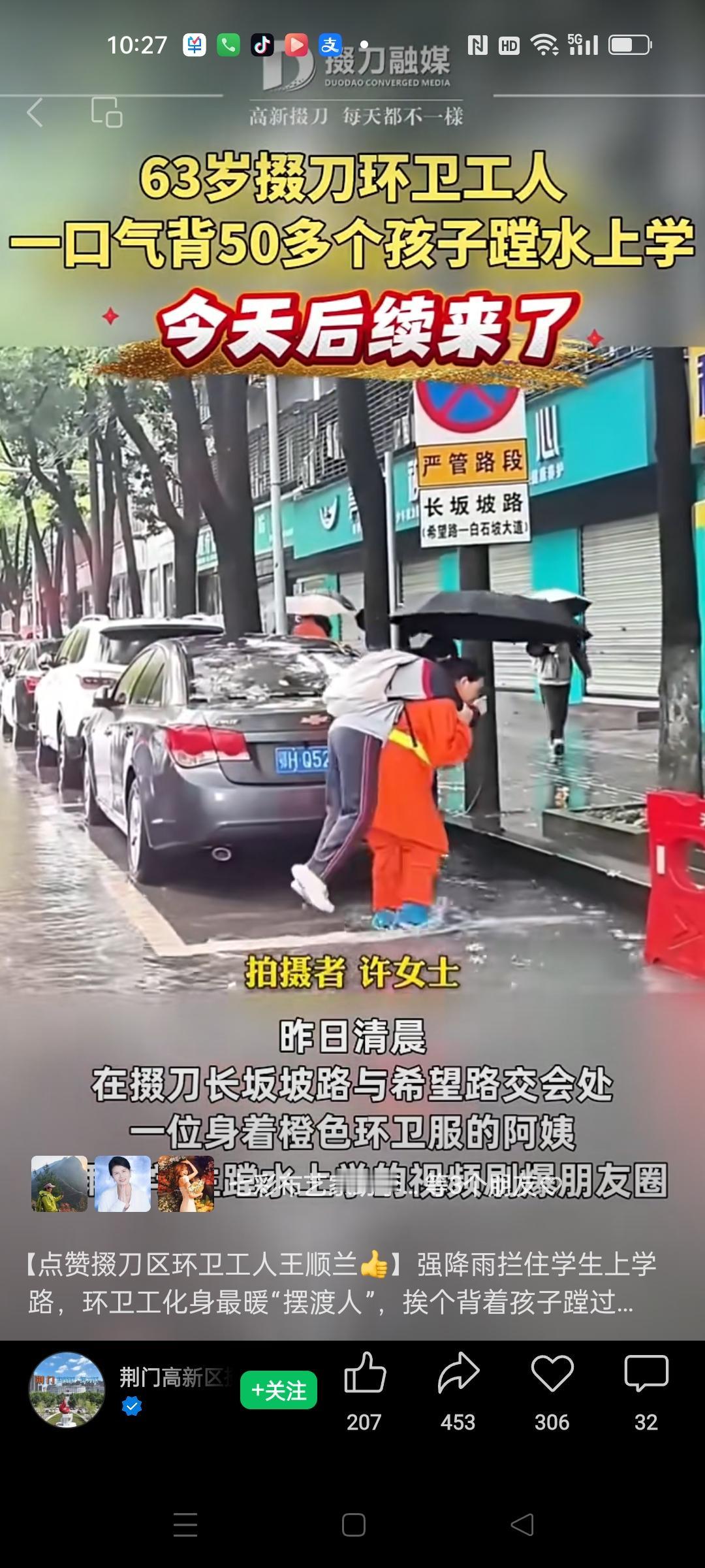 王顺兰阿姨是普通的一名环卫工人，却做出了感动整个荆门的好事！
昨日清晨，由于大雨