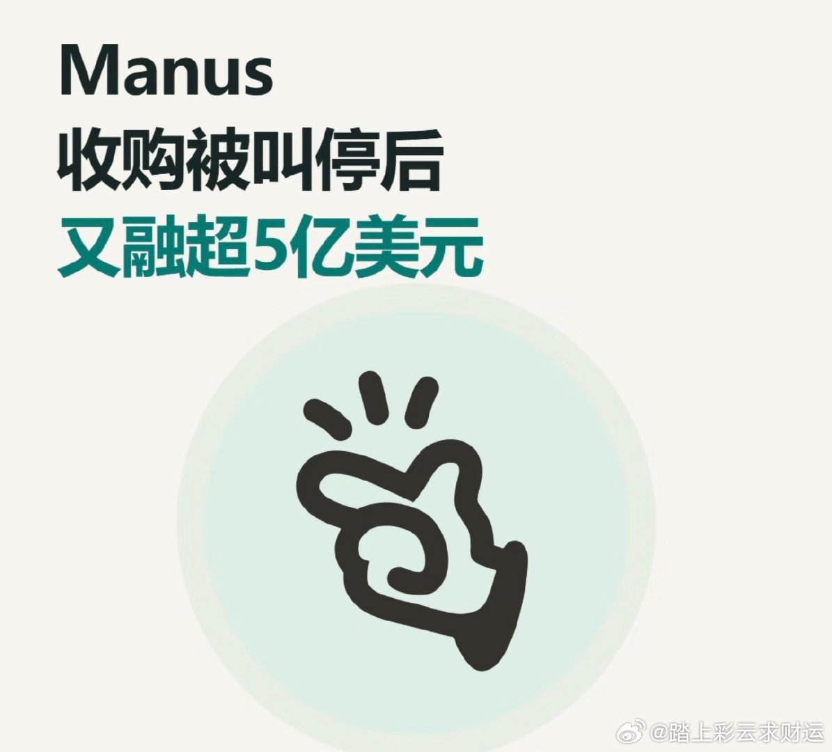 国内知名AI智能体公司Manus的母公司蝴蝶效应宣布完成超过5亿美元新一轮融资，