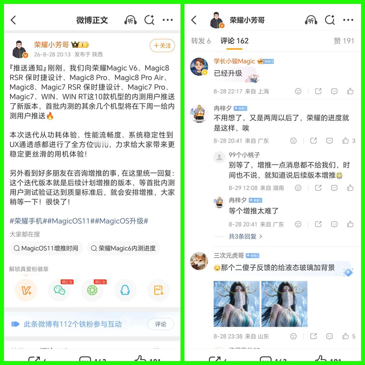 荣耀MagicOS团队的键盘要冒烟了，全网都是催更MagicOS11内测的。
目