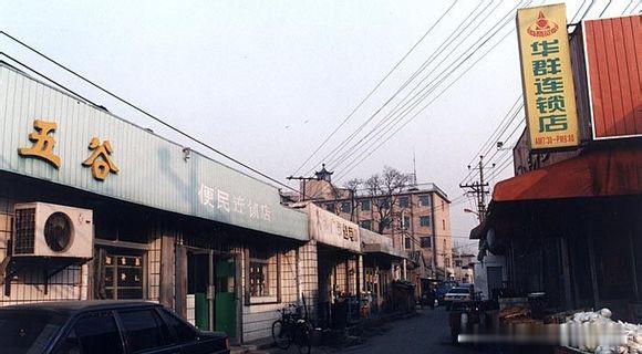 老照片  九十年代北京老照片 