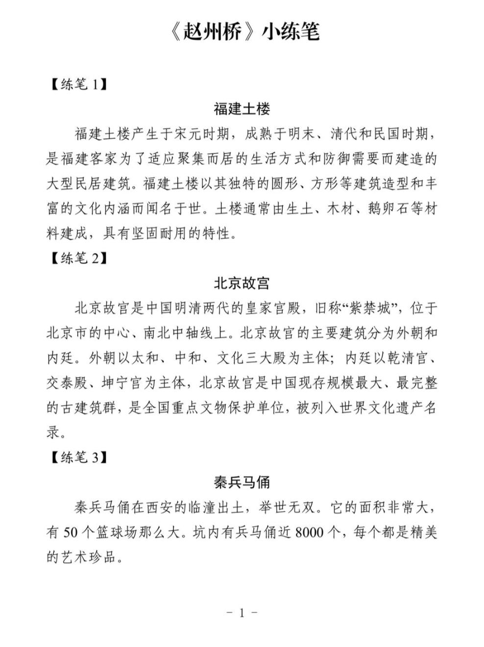 26春三年级下册语文，第14课《赵州桥》仿写小练笔范文，收藏参考学习~三年级语文