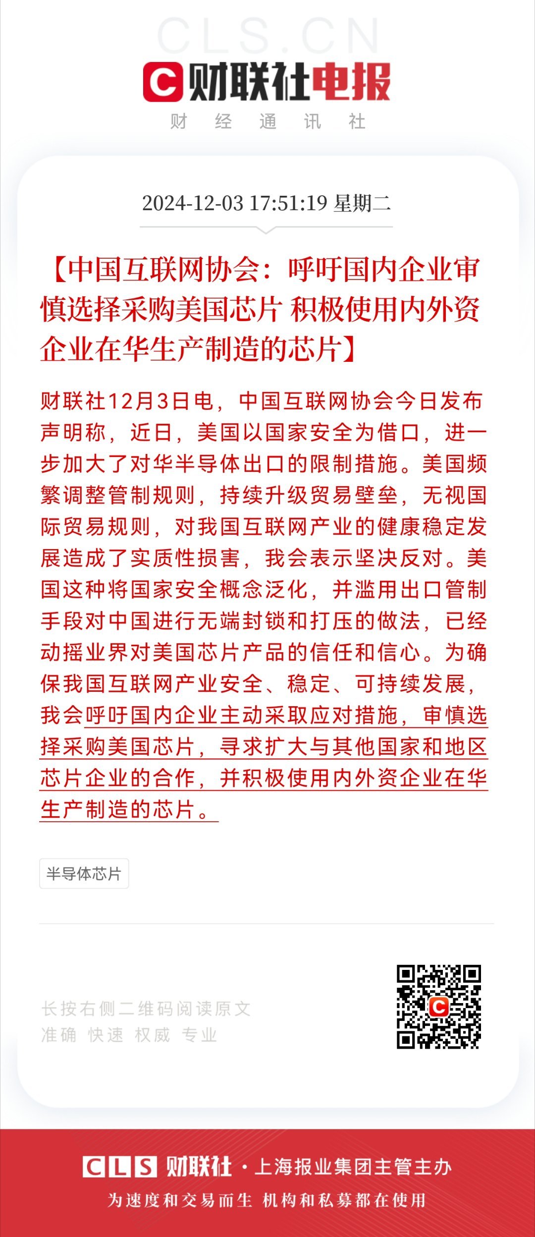 三协会呼吁：美国芯片不再安全，不再可靠，审慎选择采购美国芯片！这是在释放什么信号