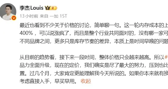內存成本暴漲超400%沖擊手機行業，一加高管稱漲價潮難以回避