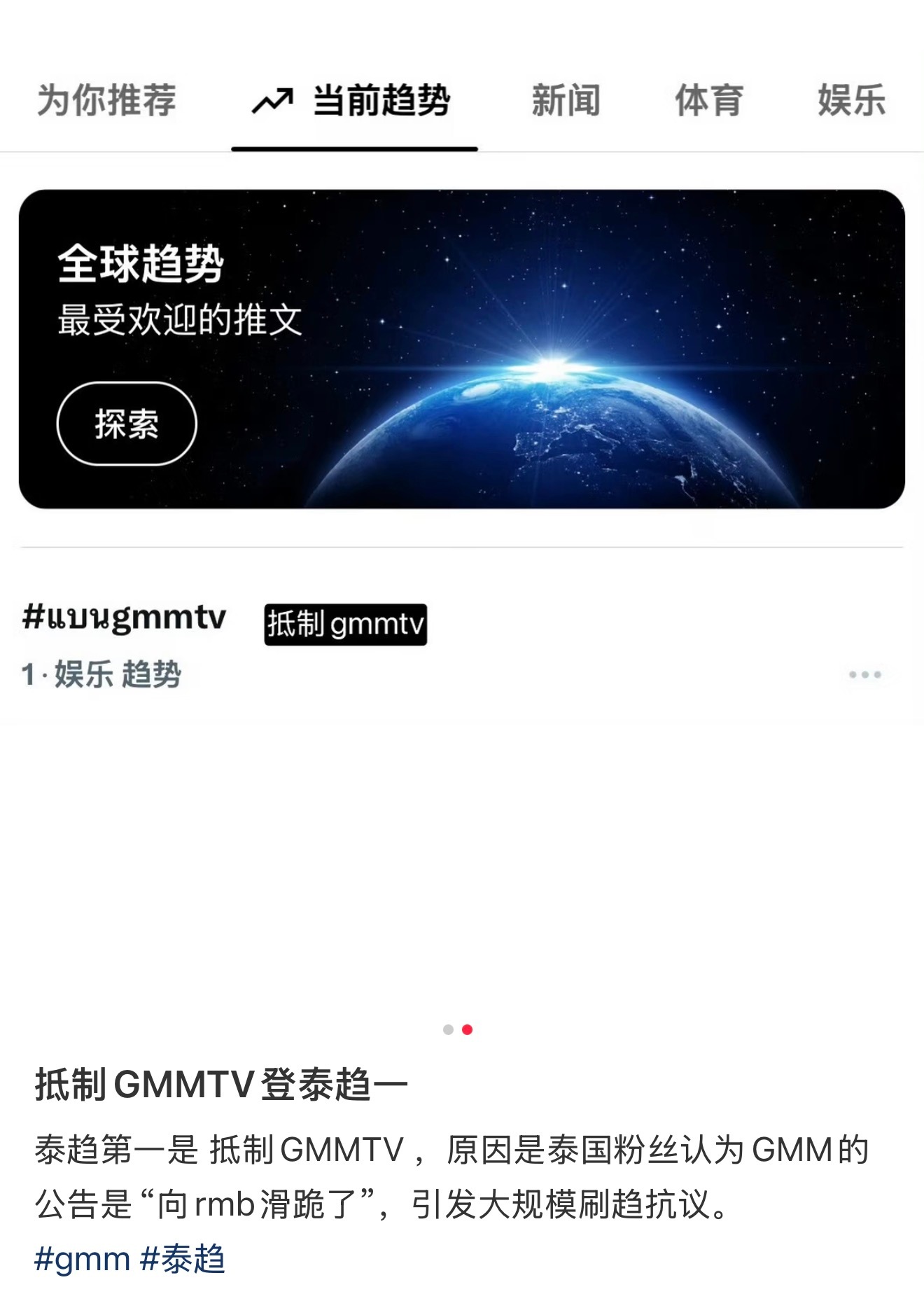 gmm澄清声明泰国人因为gmm“澄清🙄”，直接刷到趋势第一开骂了。 