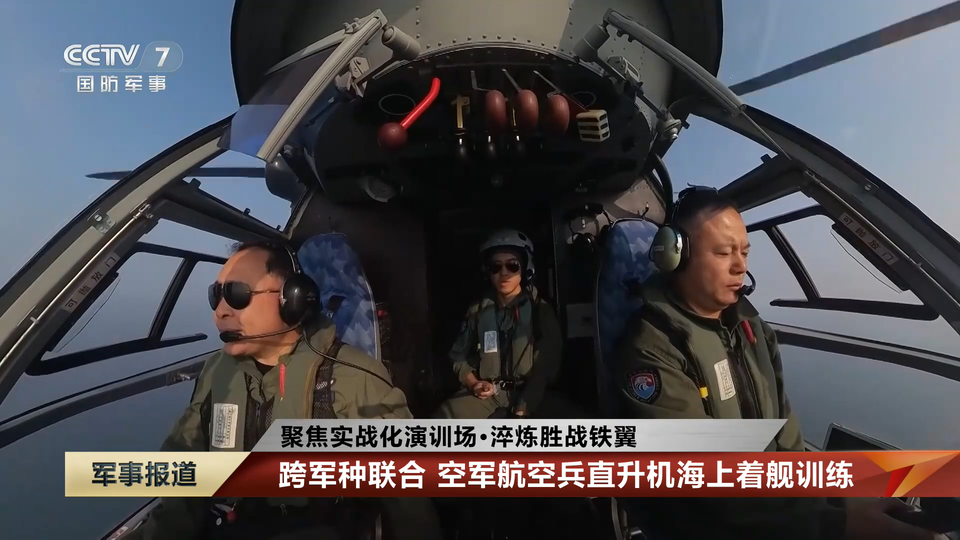 中空运搜直-8K上舰更多镜头有901大补丸的直升机起降控制室特写，难得 烽火问鼎