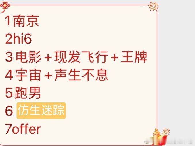 投：时团下半年外务1南京2hi63电影+现发飞行+王牌4宇宙+声生不息5跑男6 