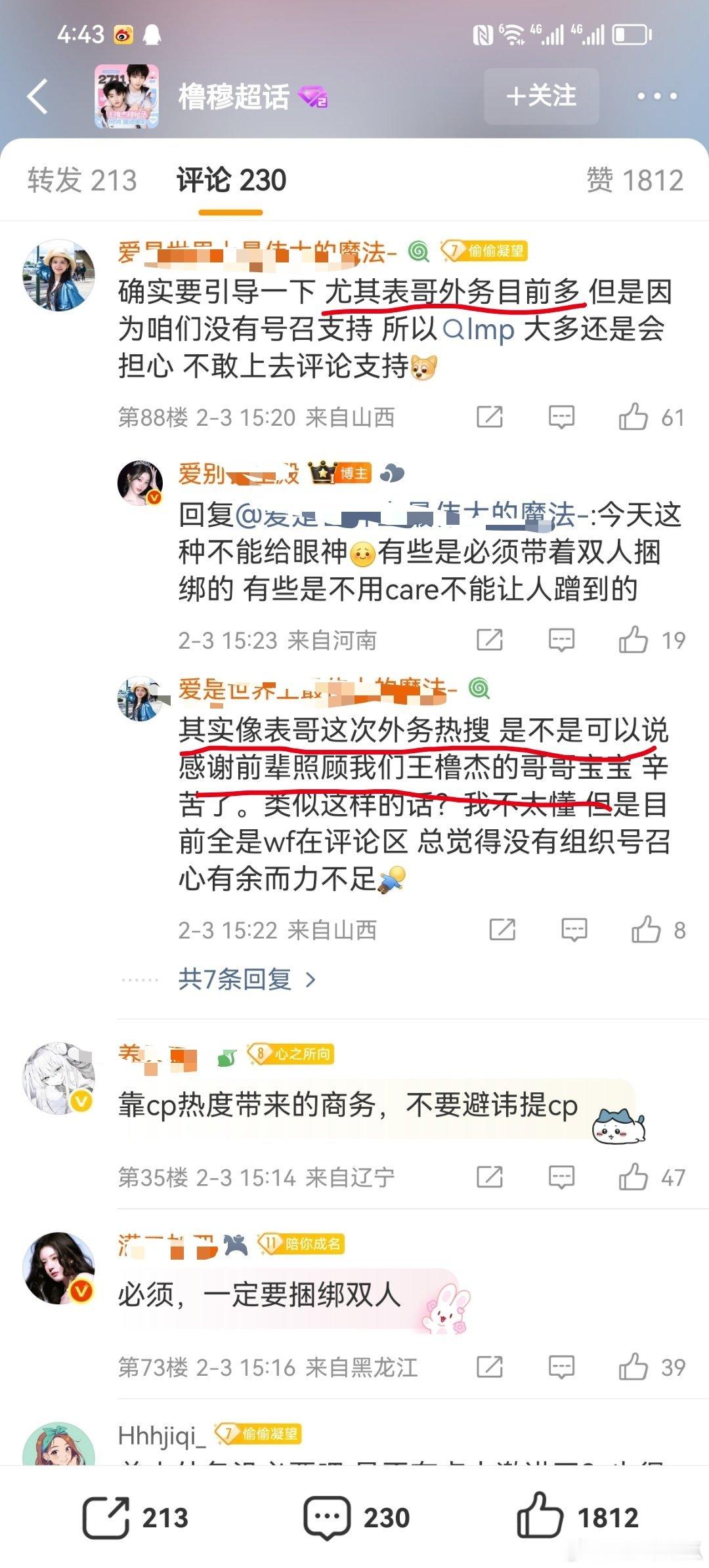 甩不掉的勾皮膏药，又要捆穆祉丞外务了。。配平？荣耀之战投票舞台怎么不配平？ 王橹