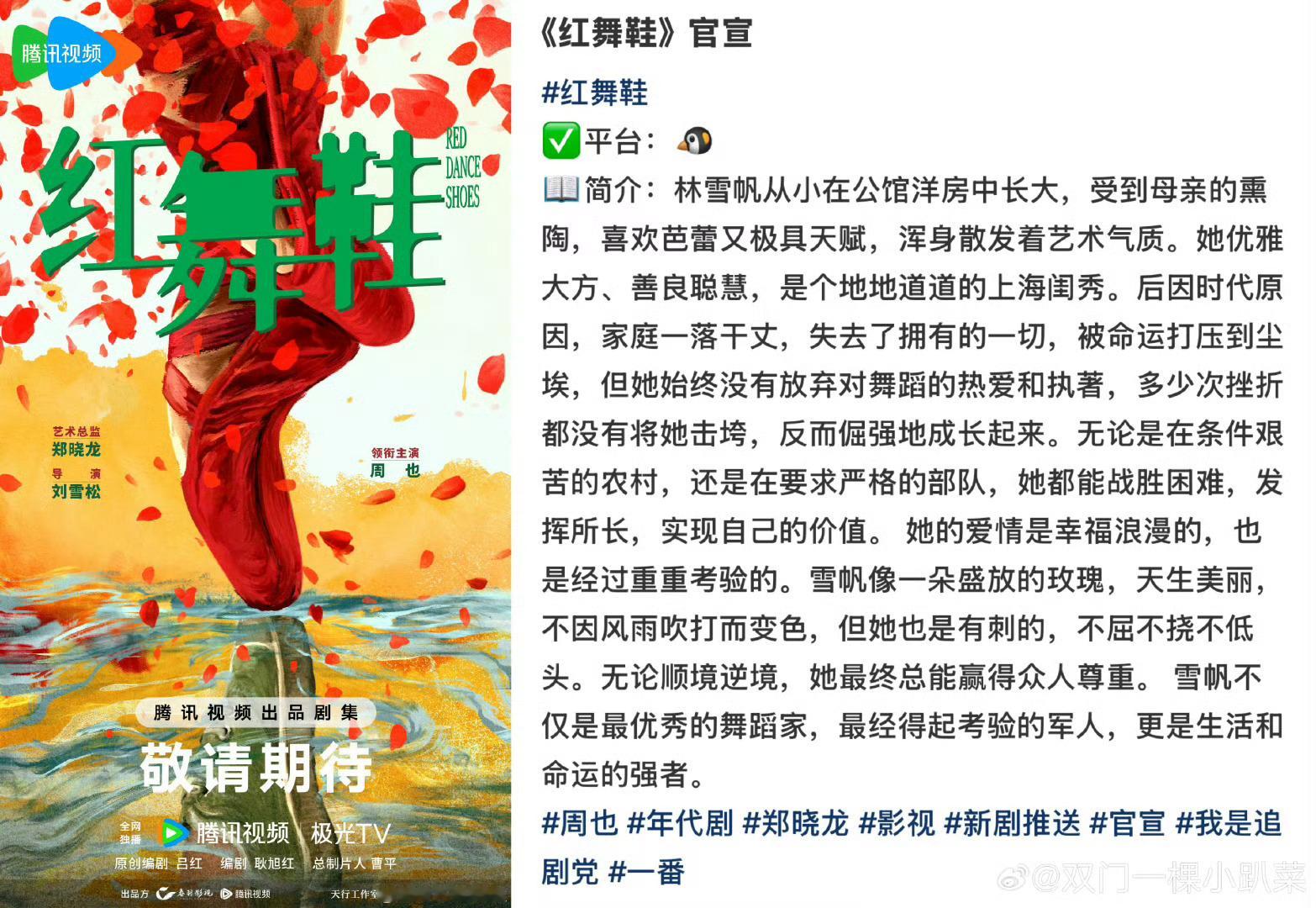 网传🍉周也定女选男的🫓红舞鞋男主定了田栩宁，🥥丝对这个男主满意吗，田丝愿意